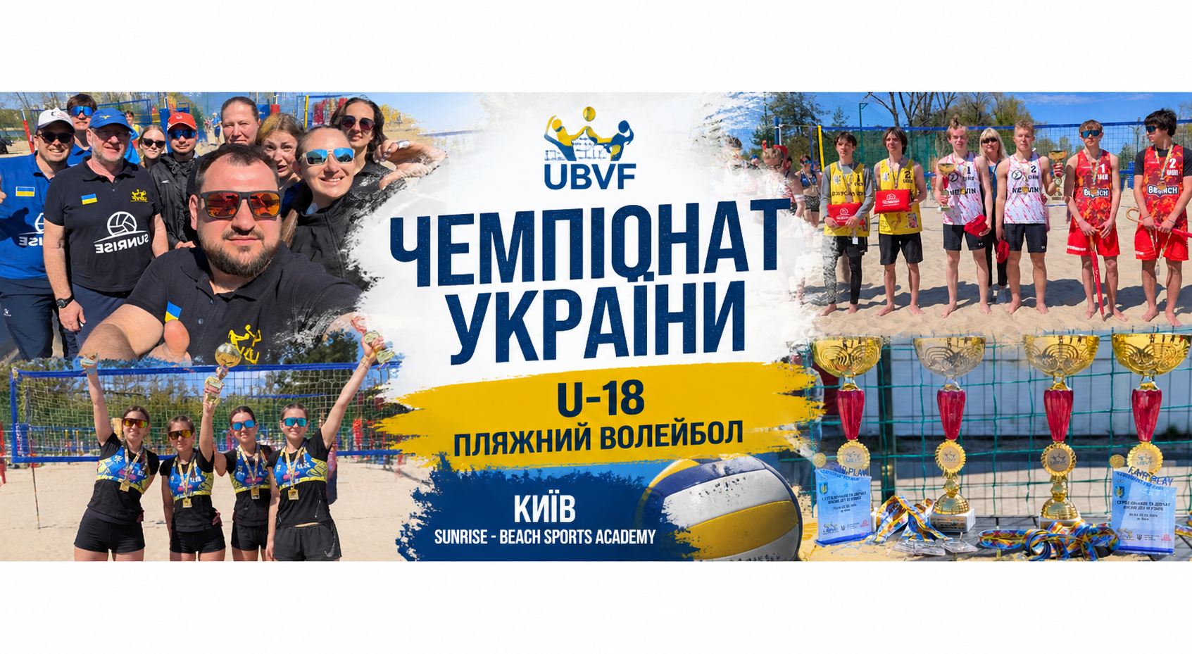 Чемпіонат України U18 з пляжного волейболу відбувся у Києві