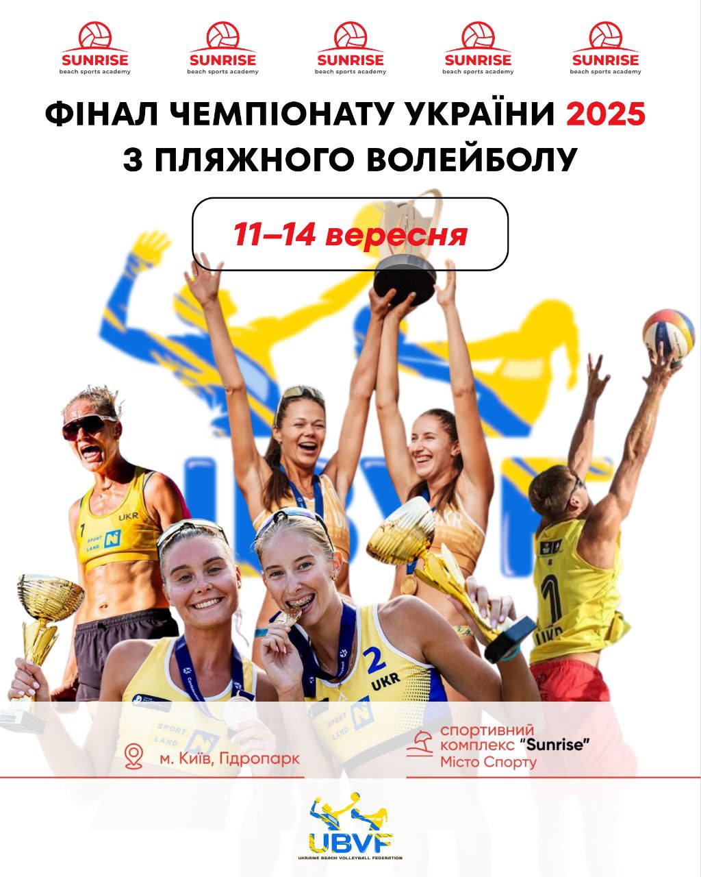 Фінал чемпіонату України з пляжного волейболу 2025 відбудеться у Києві